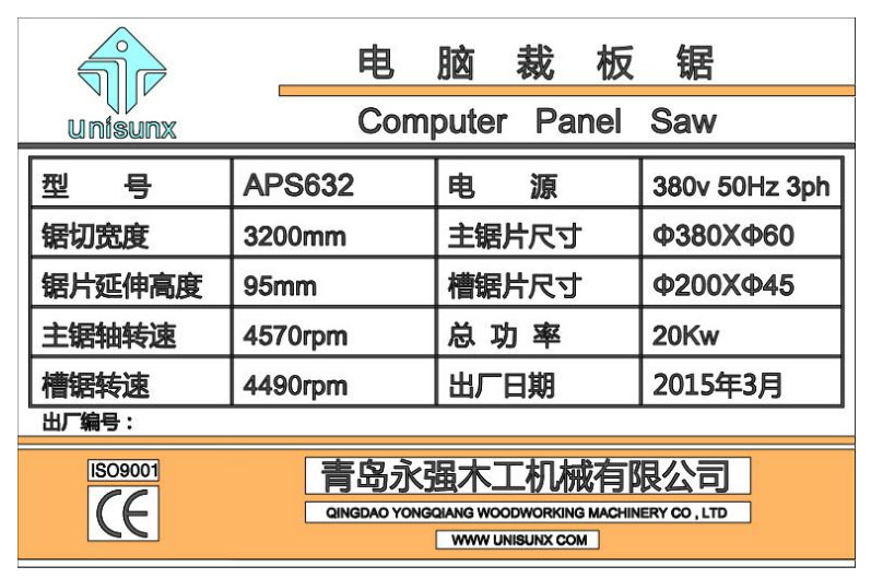 电脑裁板锯身份证